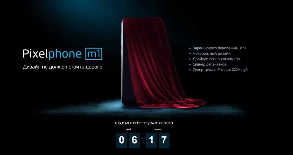 Pixelphone: новият руски бранд смартфони