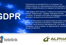 Бизнесът у нас ще изпита административни затруднения при въвеждането на GDPR