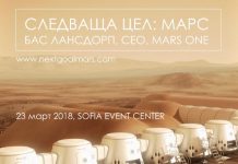 „Следваща цел: Марс“ под патронажа на Президента на България Румен Радев