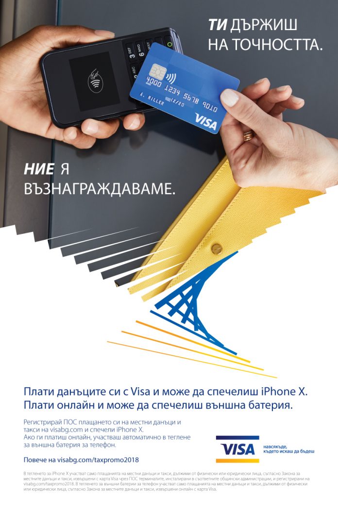 Visa tax campaign visual 1 Национална кампания на Visa насърчава заплащането на местни данъци и такси по електронен път