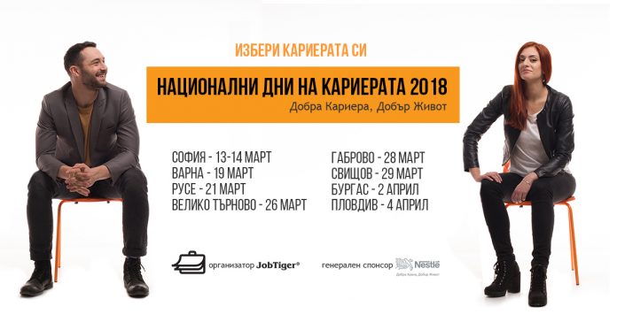cover pages_15.02.2018_v2 Събитието, от което започват хиляди кариери