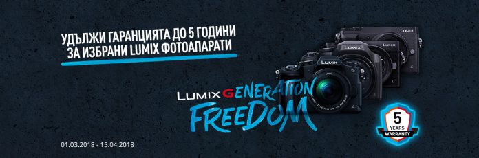 lumix warranty Panasonic предлага 5 години гаранция за новите LUMIX фотоапарати