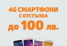 Време за спестовници – до края на април VIVACOM намалява цените на голяма селекция 4G смартфони