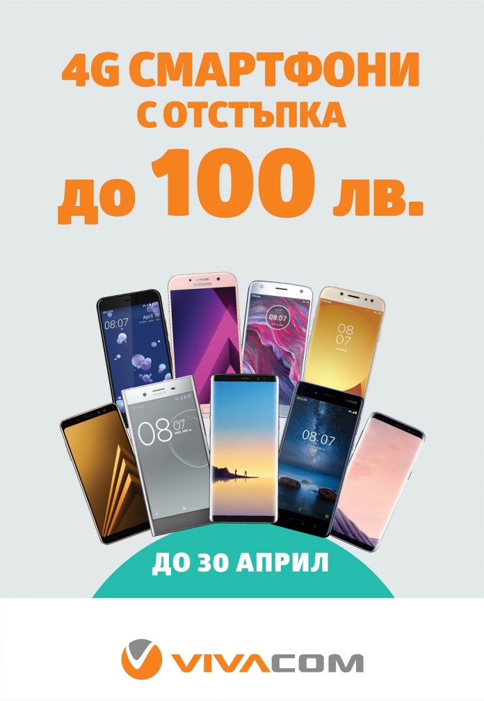 VC_4G coverage + 4G smartphones_backlight_885x1280_20180330 Време за спестовници – до края на април VIVACOM намалява цените на голяма селекция 4G смартфони