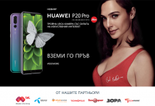 Huawei започва кампания за предварителна продажба на P20 Pro и пуска в продажба P20 от 10 април
