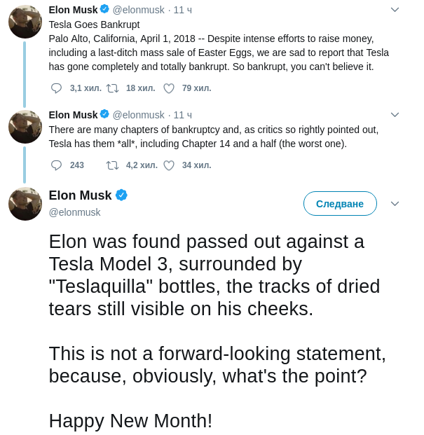 Първоаприлската шега на Илън Мъск: „Tesla фалира!“