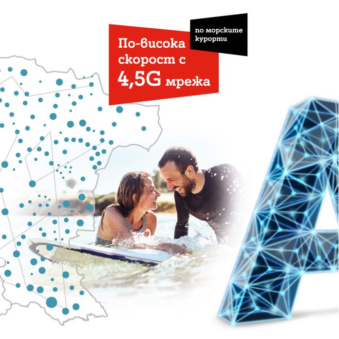 A1_4.5G_Summer_resorts_12.06.2018 А1 пуска 4.5G мрежа и в летните курорти за предстоящия сезон