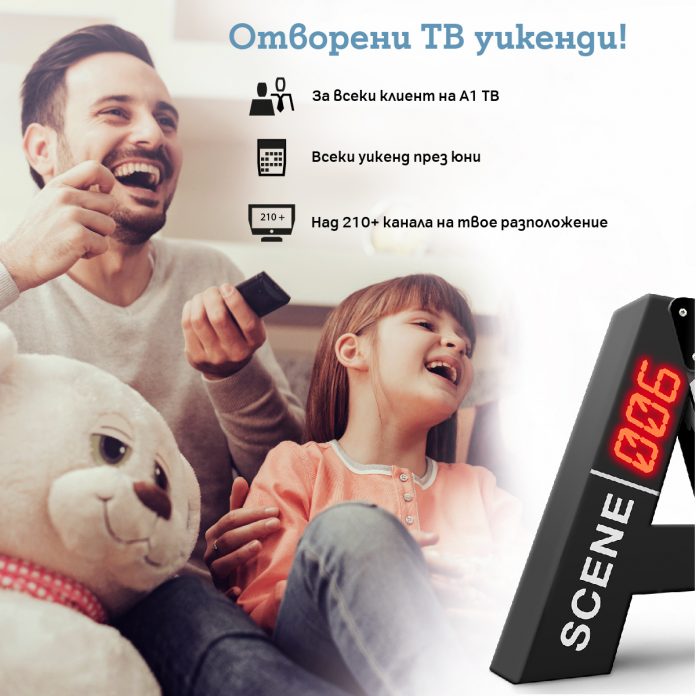 A1_Free TV Weekends А1 подарява отворени ТВ уикенди през юни