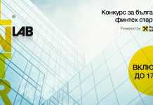 Райфайзен Банк Интернешънъл внедрява иновативно решение на победител от Elevator Lab 2017