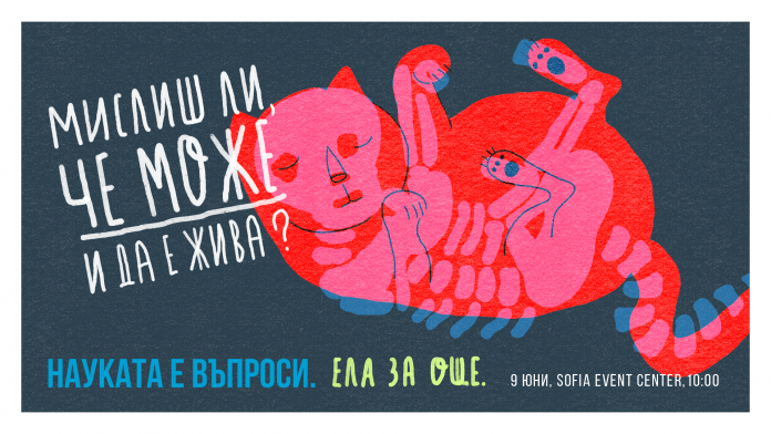 Ratio_FB_event1920х1080_cat Наука в различни размери – на форума Ratio