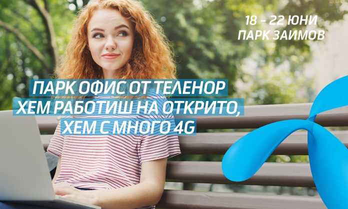 Telenor_Park_office Теленор прави безплатен coworking space на открито от 18 до 22 юни