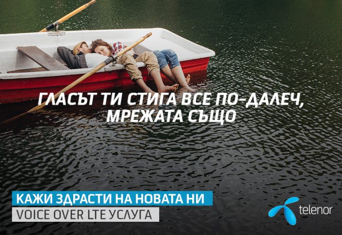 Telenor_VoLTE Теленор разширява достъпа до технологията за пренос на глас VoLTE от 1 август 2018 г.