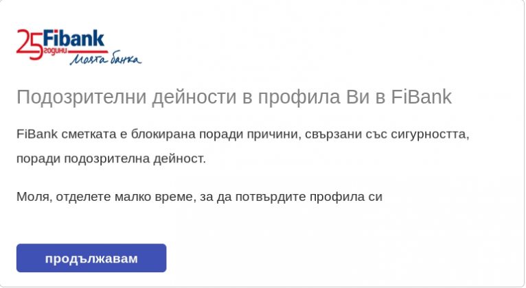 За масова фишинг атака от името на български банки алармираха специалисти