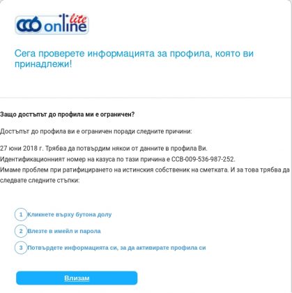 За масова фишинг атака от името на български банки алармираха специалисти
