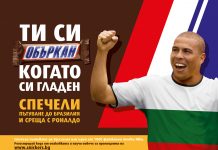 Трима българи ще пътуват до Бразилия за среща с феномена Роналдо
