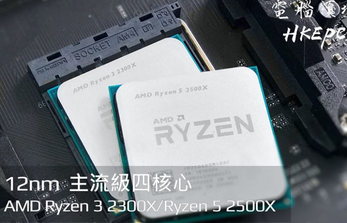 amd-ryzen-3-2300x-5-2500x-1 AMD Ryzen 3 2300X и Ryzen 5 2500X: нови тестове и екстремален овърклок