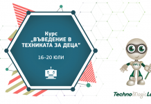 TechnoMagicLand започва интензивни технологични курсове за деца