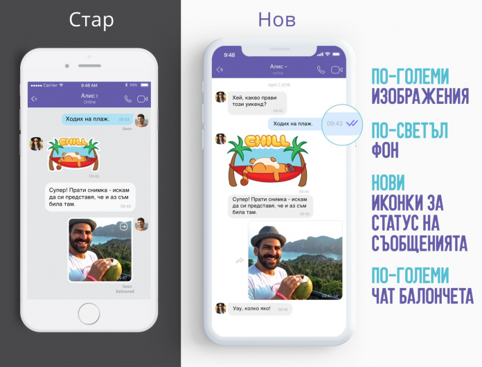 New UI-BG (2) Viber пуска обновен дизайн и двойно по-бързи чатове