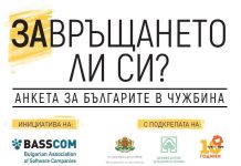 Инициатива на софтуерните компании ще привлича българи от чужбина