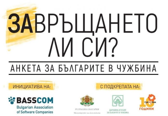 Инициатива на софтуерните компании ще привлича българи от чужбина
