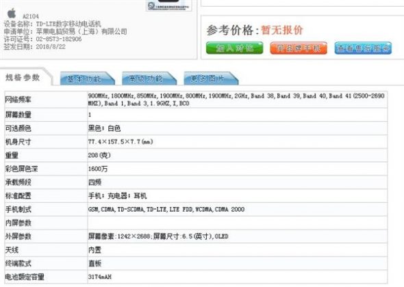 Точният капацитет на акумулаторните батерии в iPhone Xs, Xs Max и Xr