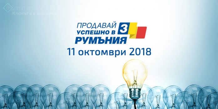 1_2018-eCommerce-Academy-Slogan-Creatives Конференцията Продавай успешно в Румъния ще се проведе за трета поредна година в София