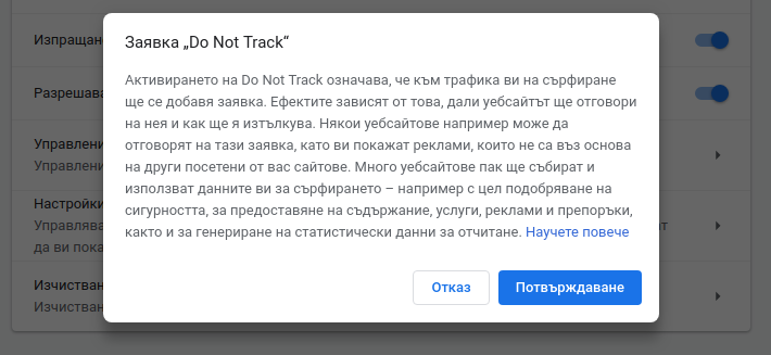 Gizmodo: функцията „Do Not Track“ в уеб браузърите масово се използва, но не работи