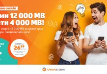 Ексклузивна оферта с повече мегабайти в онлайн магазина на VIVACOM