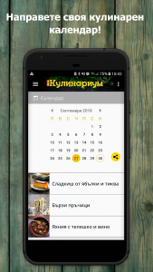 BILLA Кулинариум – пресечната точка между технологиите и вкусната храна
