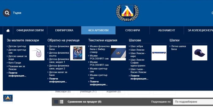 167821776-levski_fen_shop ПФК Левски обявява партньорство с ReCheck за защита на автентичност на фен артикули чрез блокчейн