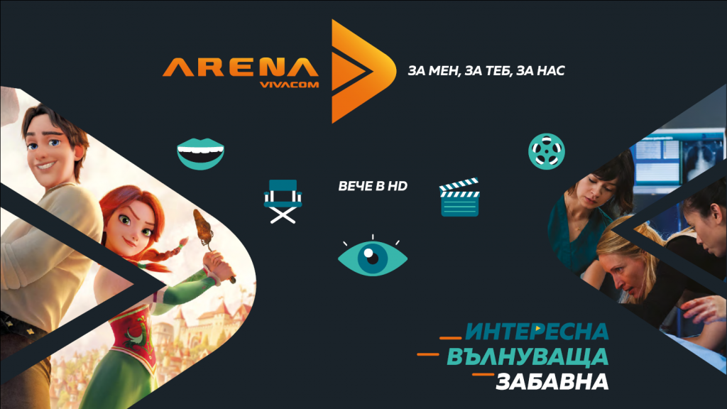 VIVACOM Arena с изцяло нов облик от ноември
