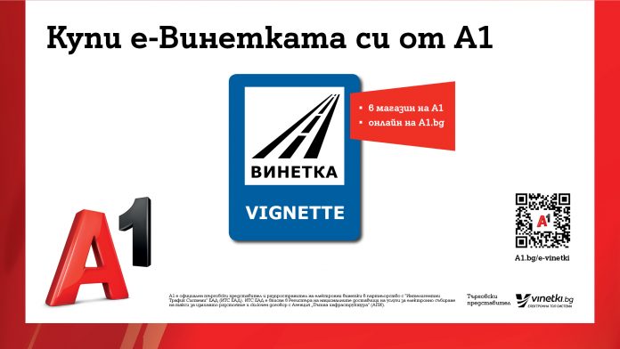 e-vinett_А1_1920x1080 A1 ще предлага електронната винетка в своята търговска мрежа