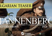 Българската армия влиза в света на Tannenberg