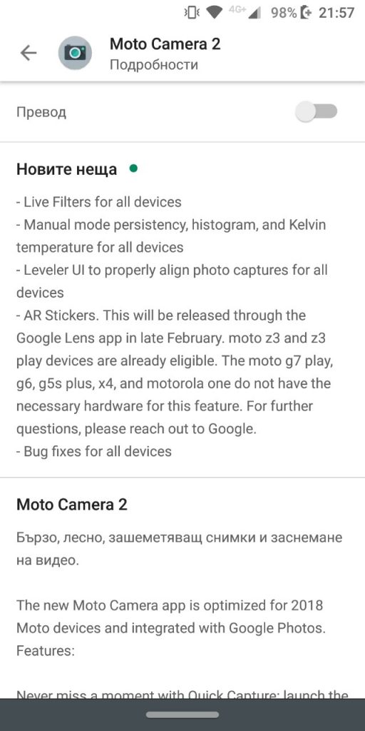 Обновлението на Moto Camera 2 носи нови екстри за всички motorola смартфони