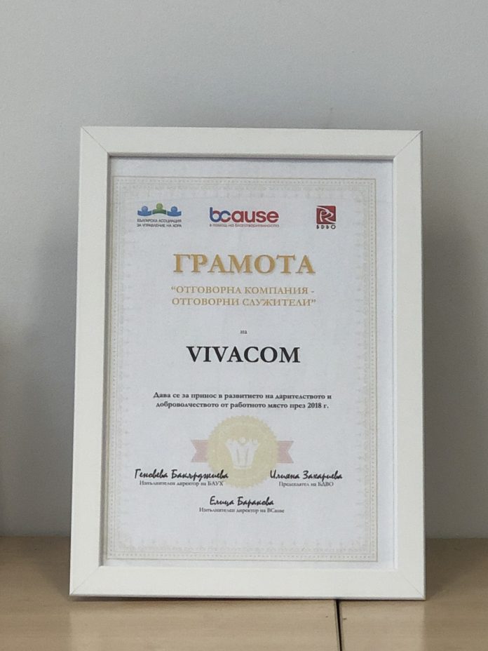 IMG_3165 Програма за дарителство на служителите във VIVACOM с четвърто поредно признание