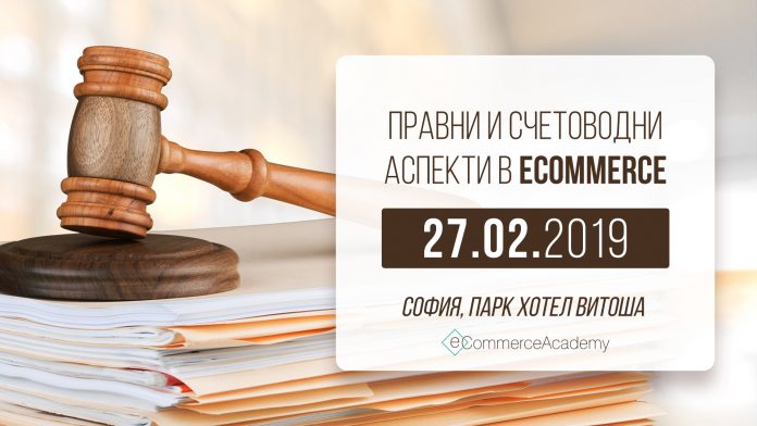 mail banner Първото издание на семинара “Правни и счетоводни аспекти в eCommerce” ще се проведе в София на 27 февруари 2019 година