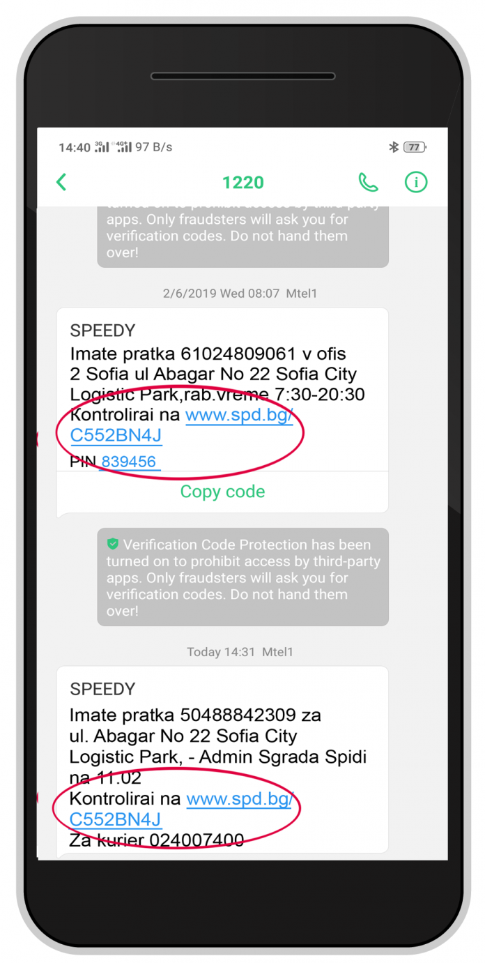 sc-sms1 Speedy официално интегрира Smart контрол на пратките