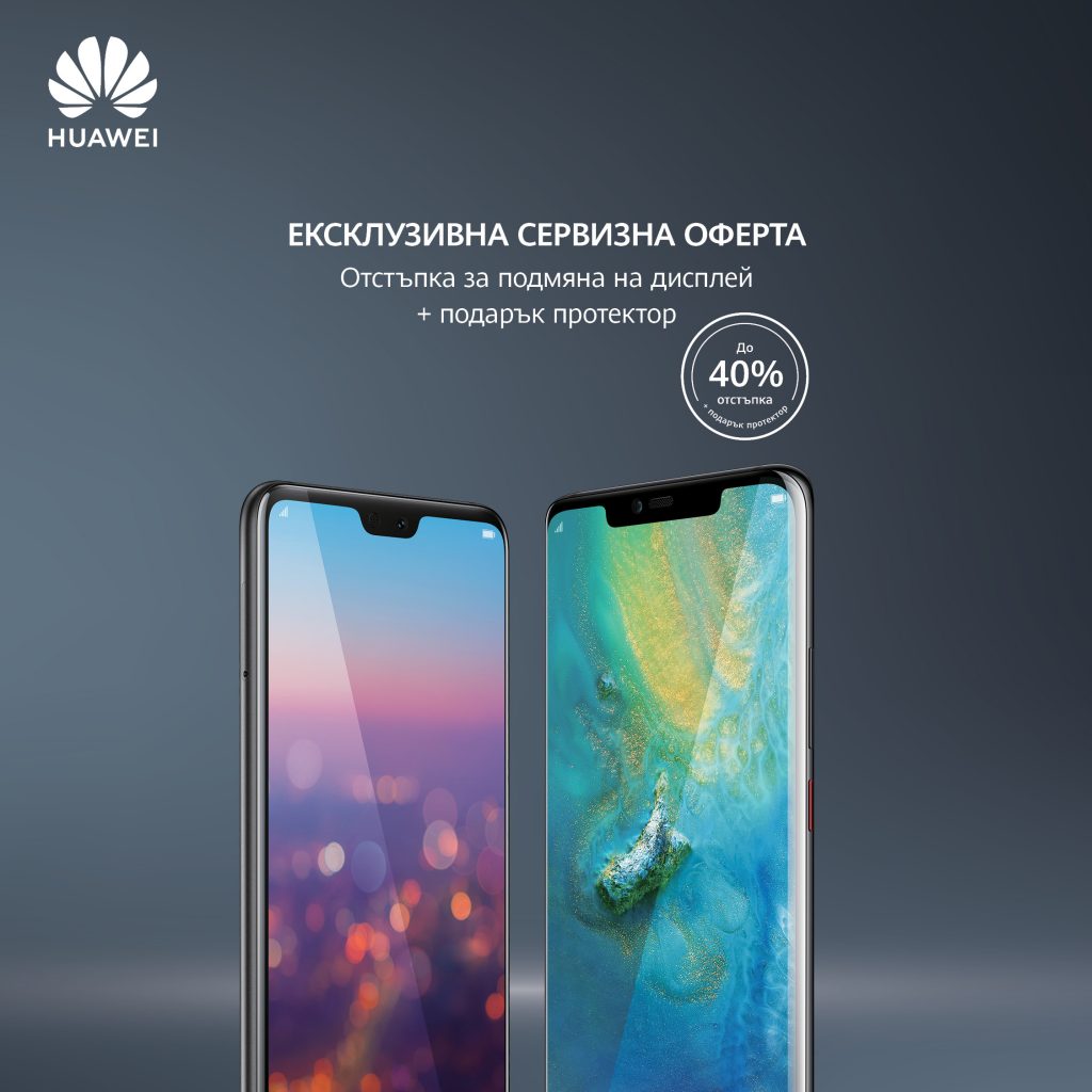 HUAWEI предлага до 40% отстъпка за подмяна на дисплей за определени модели телефони до средата на април