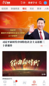 Китайците задължително трябва да използват приложението Study the Great Nation