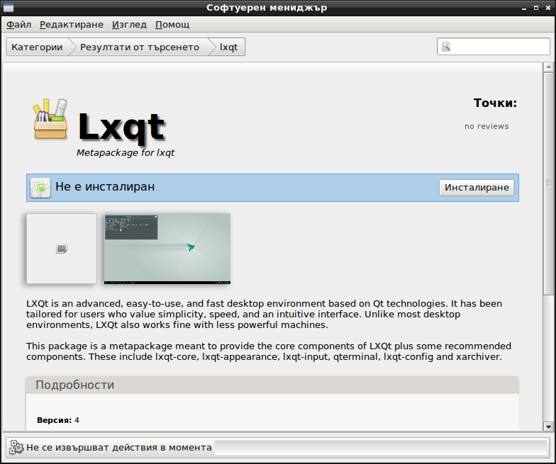 Графичните десктоп среди в Linux: LXQt