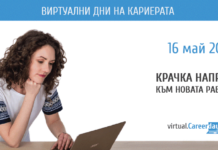 697 чат-интервюта за работа по време на Виртуални дни на кариерата 2019