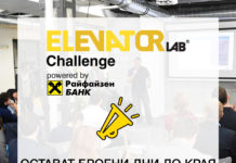 21 стартъп и финтех компании вече се регистрираха в програмата за партньорство на Райфайзенбанк (България) Elevator Lab 2019