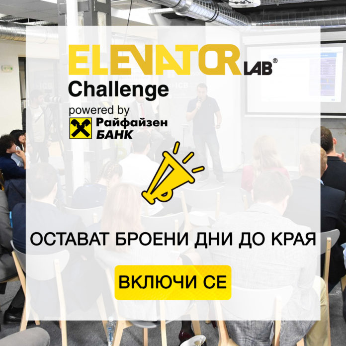 Elevator_Lab_Deadline 21 стартъп и финтех компании вече се регистрираха в програмата за партньорство на Райфайзенбанк (България) Elevator Lab 2019