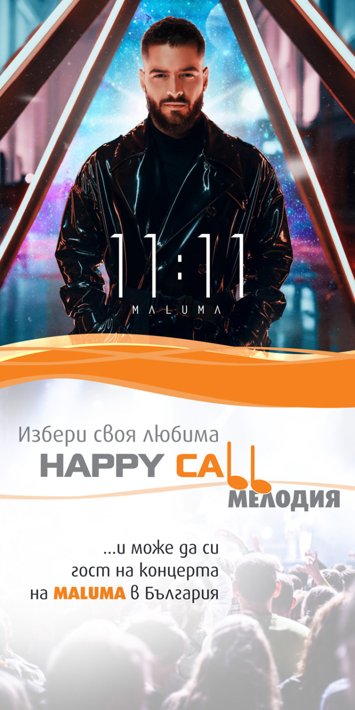 MalumaHappyCallCampaign VIVACOM подарява билети за концерта на Maluma