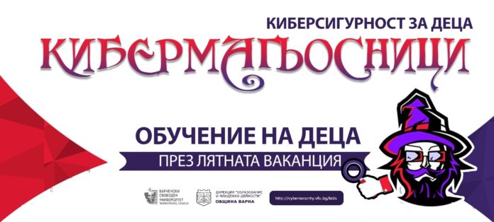 PR_ 120 варненски ученици стават „Кибермагьосници“