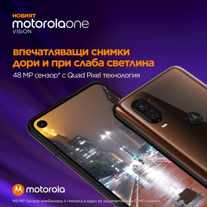 motorola one vision 2 motorola one vision: най-добрата ни камера досега, благодарение на иновативната технология Quad Pixel