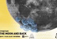 Космически приключения по пътя към Луната – с Ratio на 16 юли на покрива на Музейко