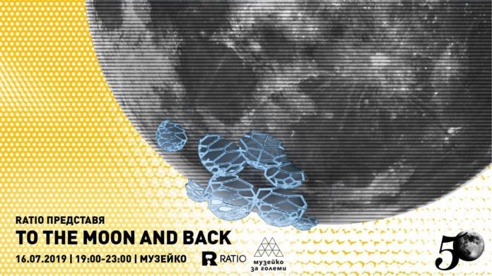 Космически приключения по пътя към Луната – с Ratio на 16 юли на покрива на Музейко