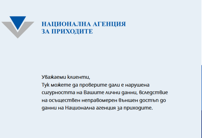 Screenshot_2019-07-25 НАП проверка Вижте дали сте сред засегнатите от НАПлийкс в официалното приложение на агенцията