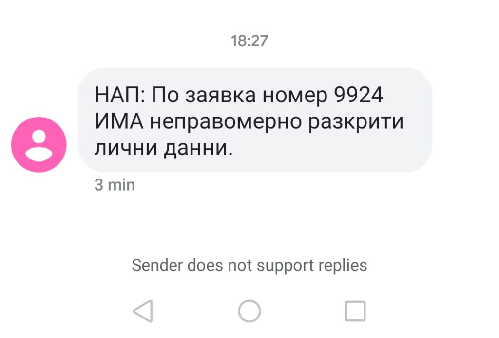 Вижте дали сте сред засегнатите от НАПлийкс в официалното приложение на агенцията